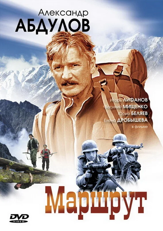 Маршрут - постер сериала